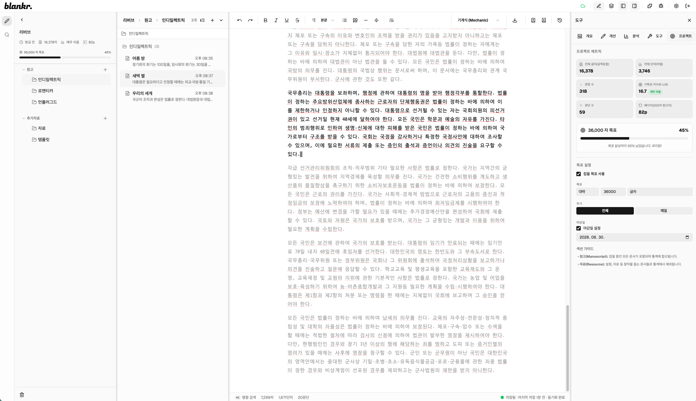 Blankr 에디터 화면